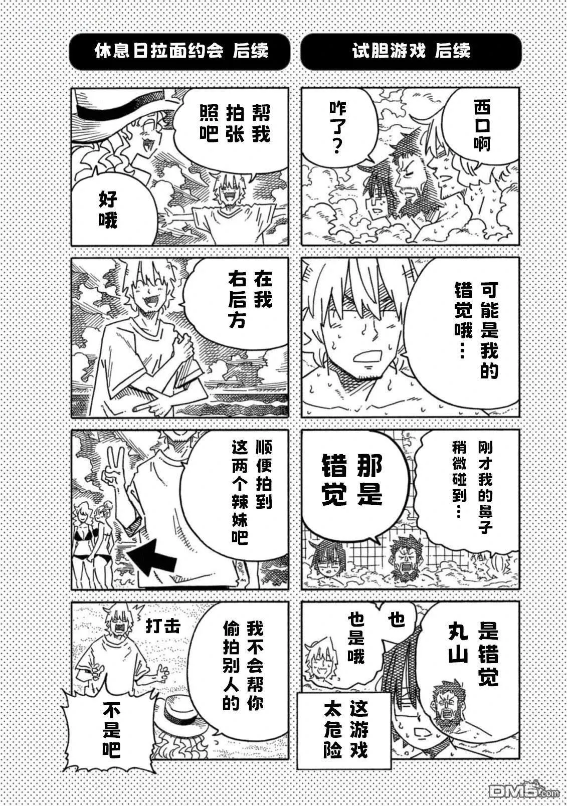 30卷番外篇1 第6页