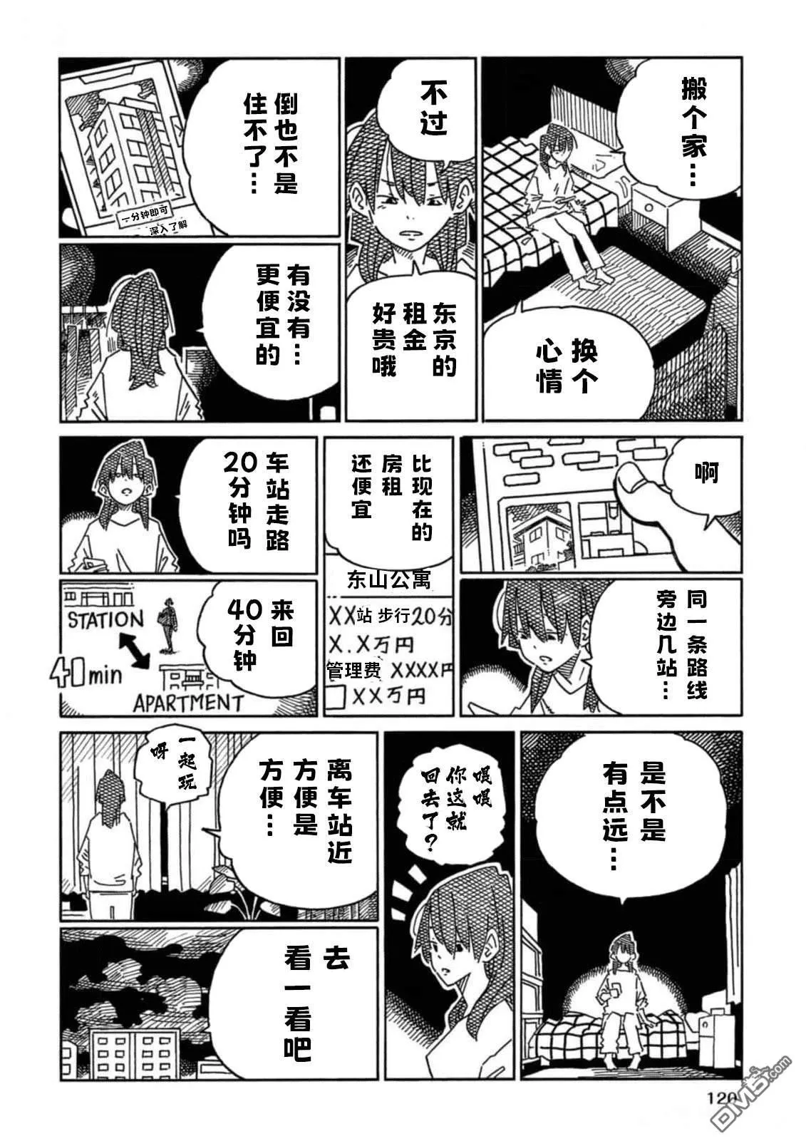 30卷番外篇1 第11页