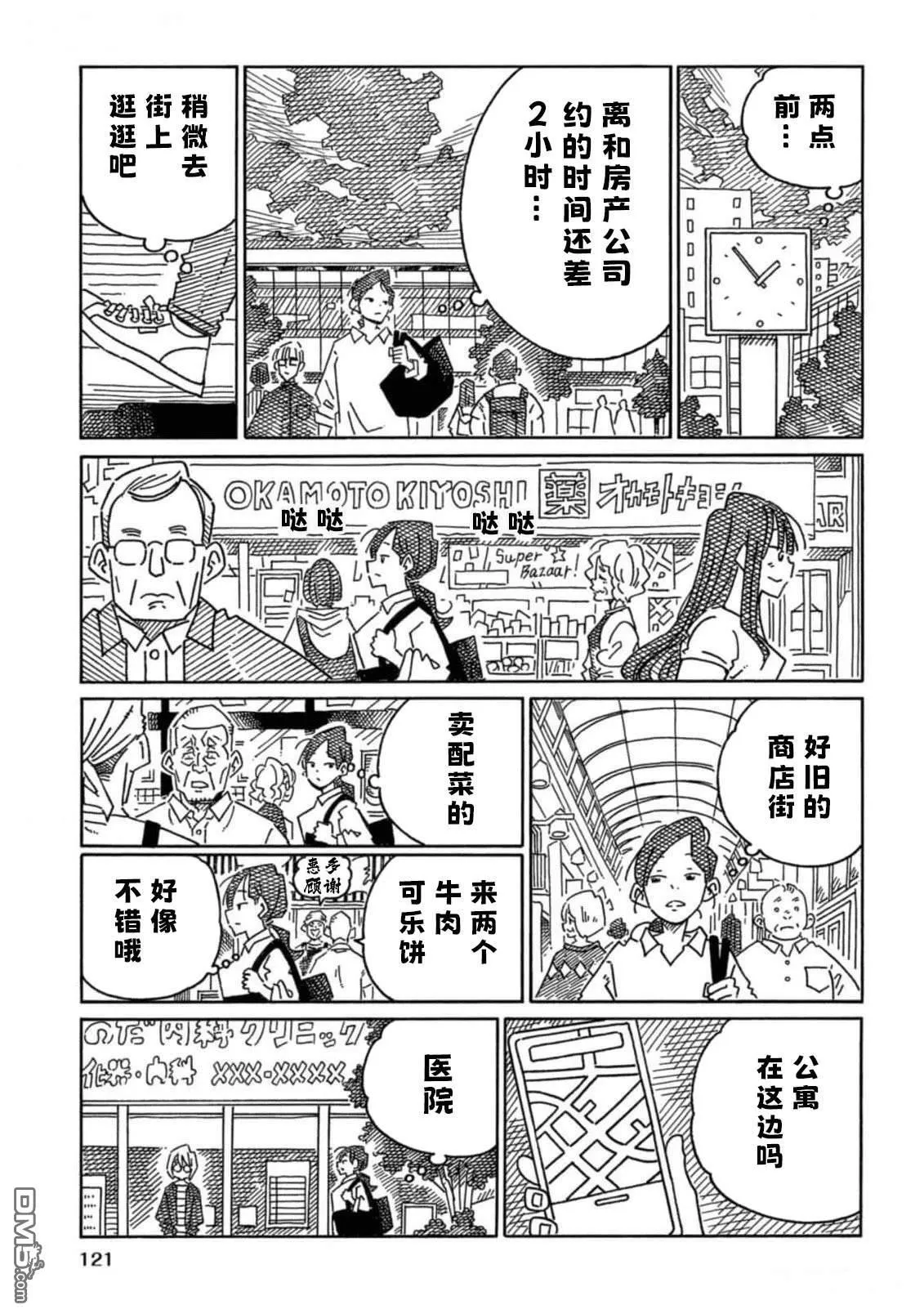 30卷番外篇2 第3页