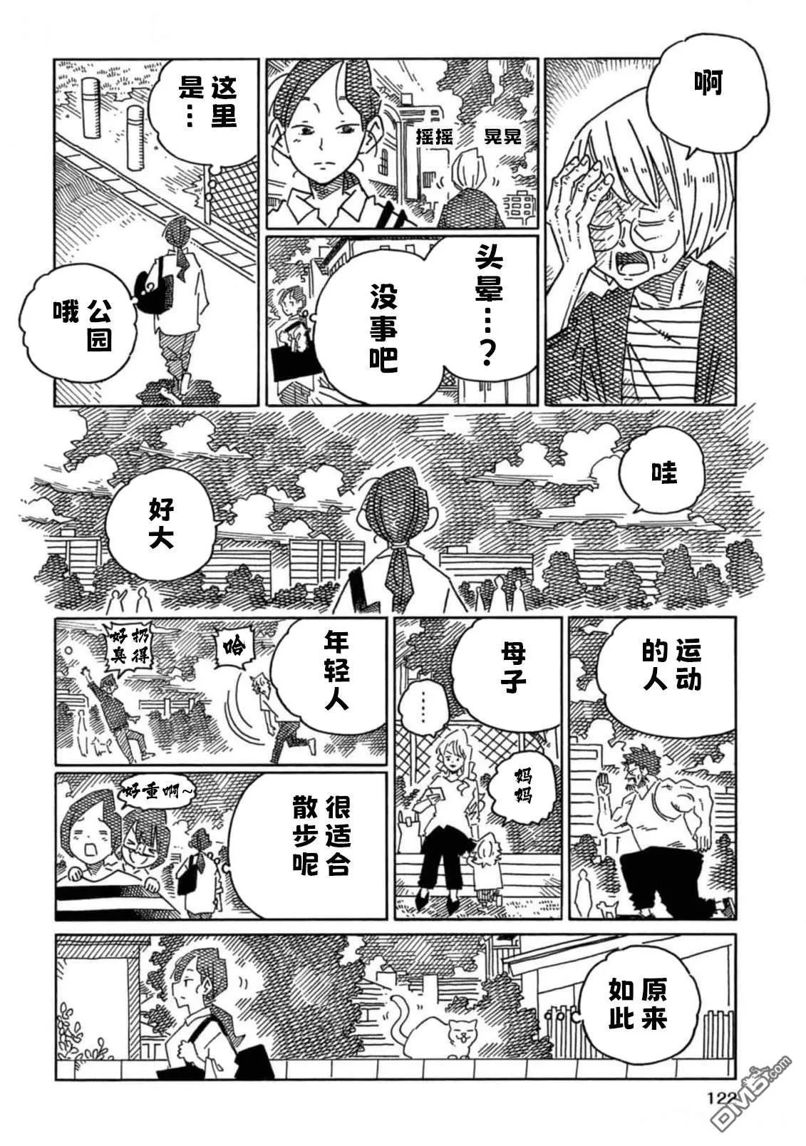 30卷番外篇2 第4页