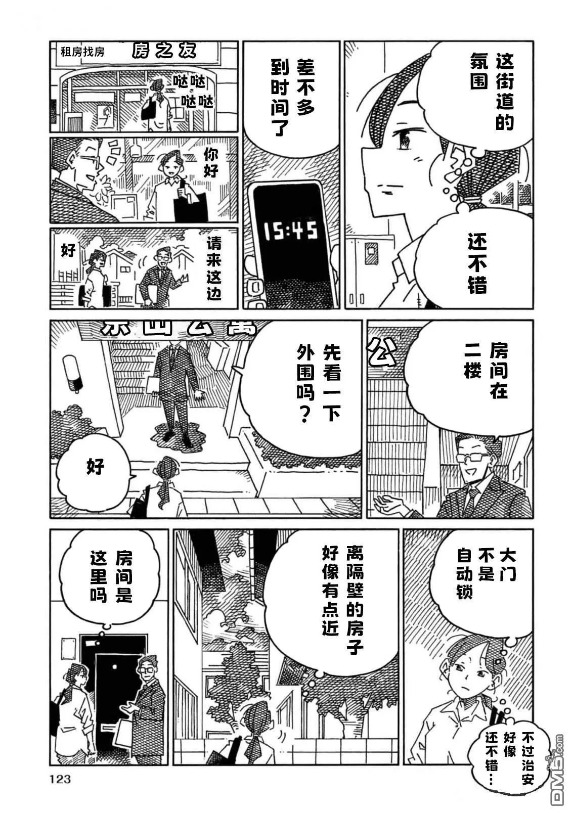 30卷番外篇2 第5页