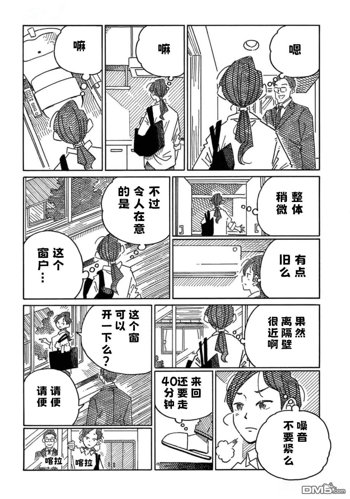 30卷番外篇2 第6页