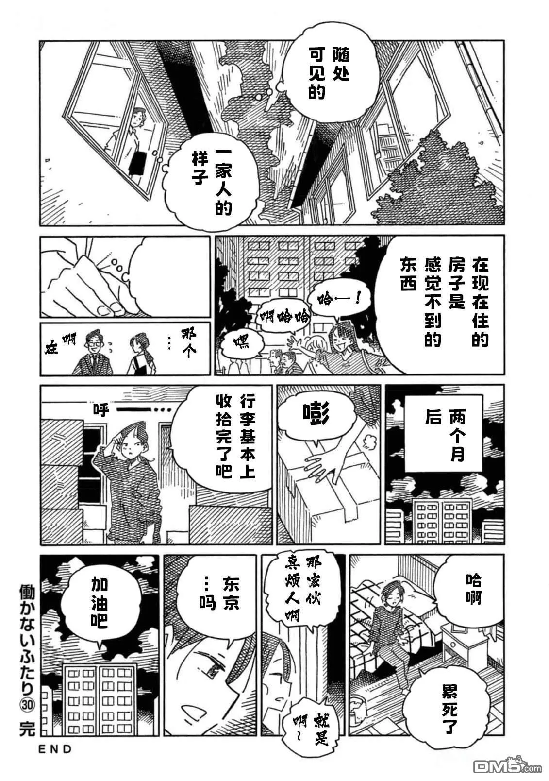30卷番外篇2 第8页