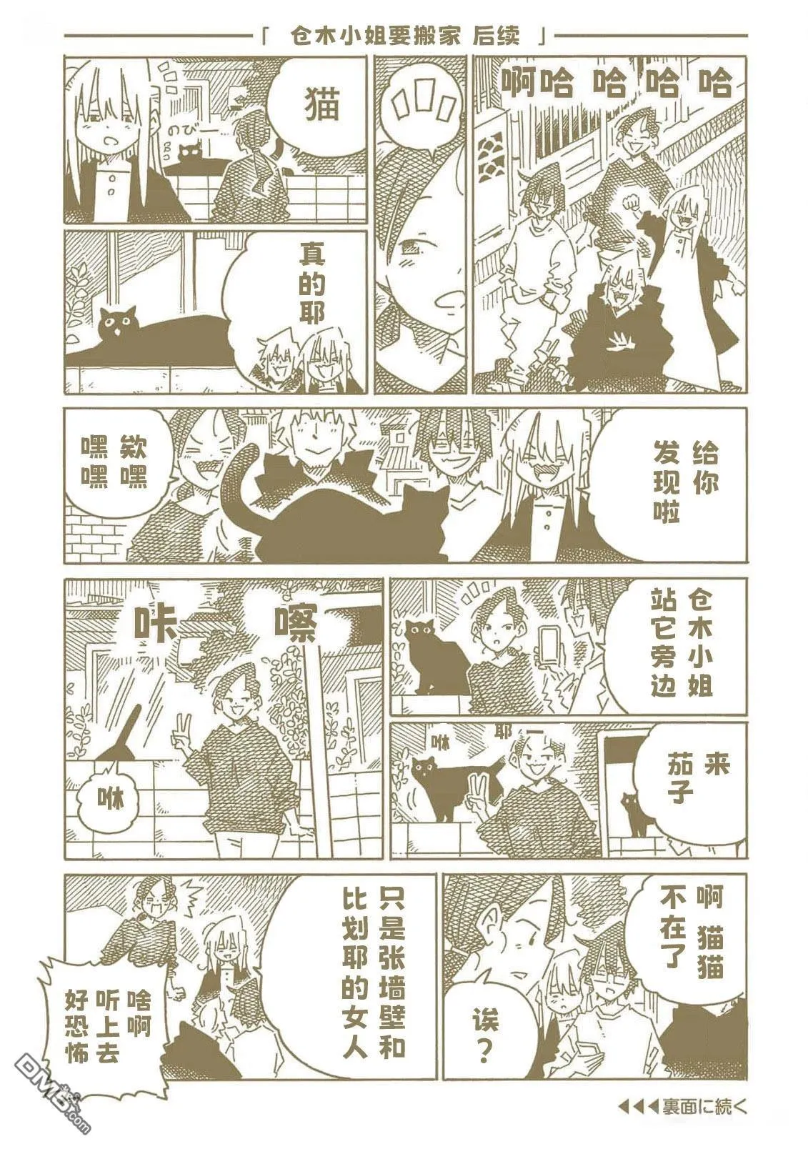 30卷番外篇2 第9页