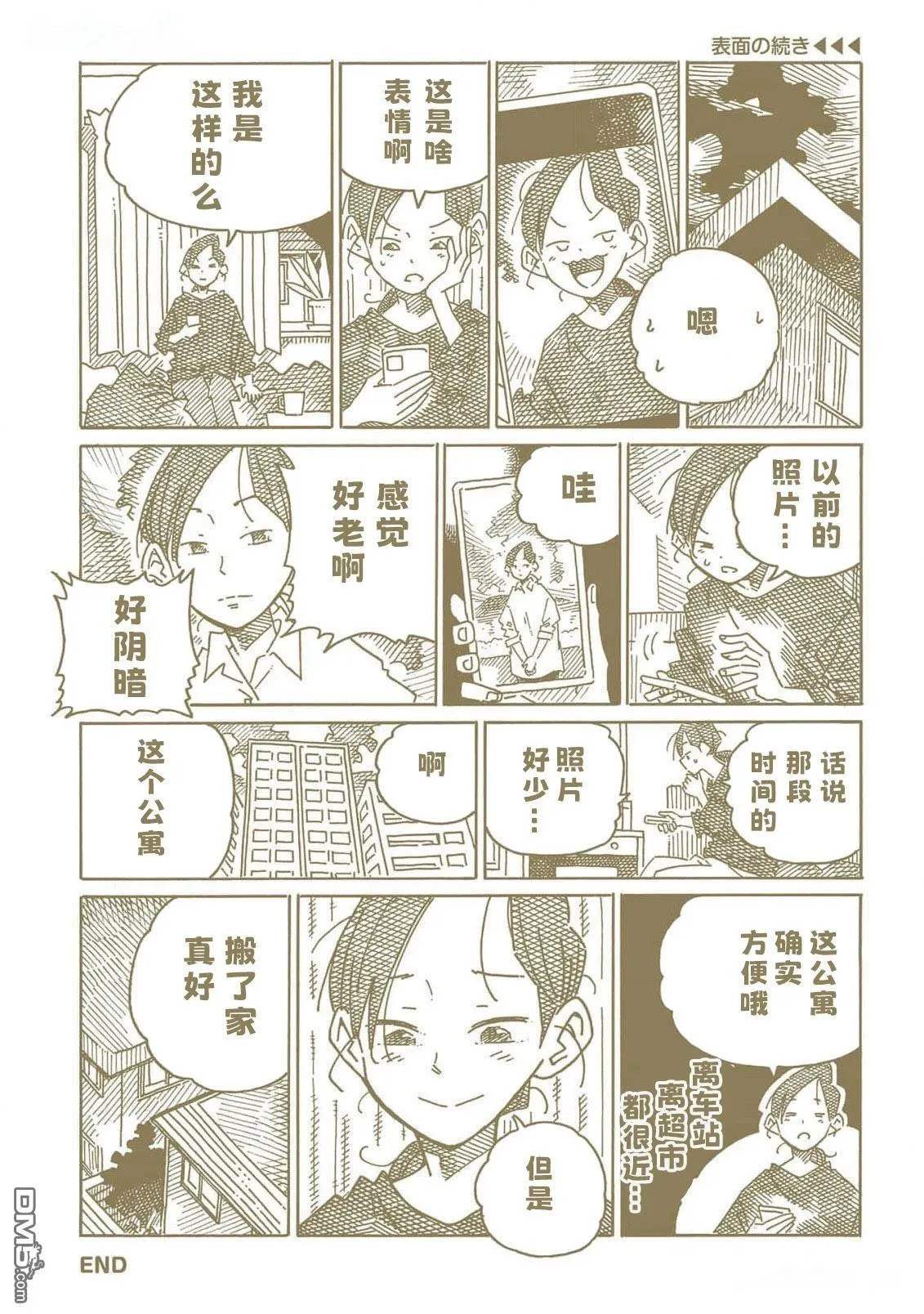30卷番外篇2 第10页
