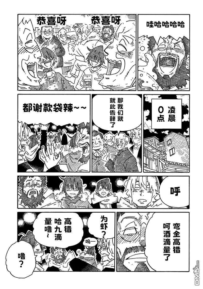 第2021话 第3页