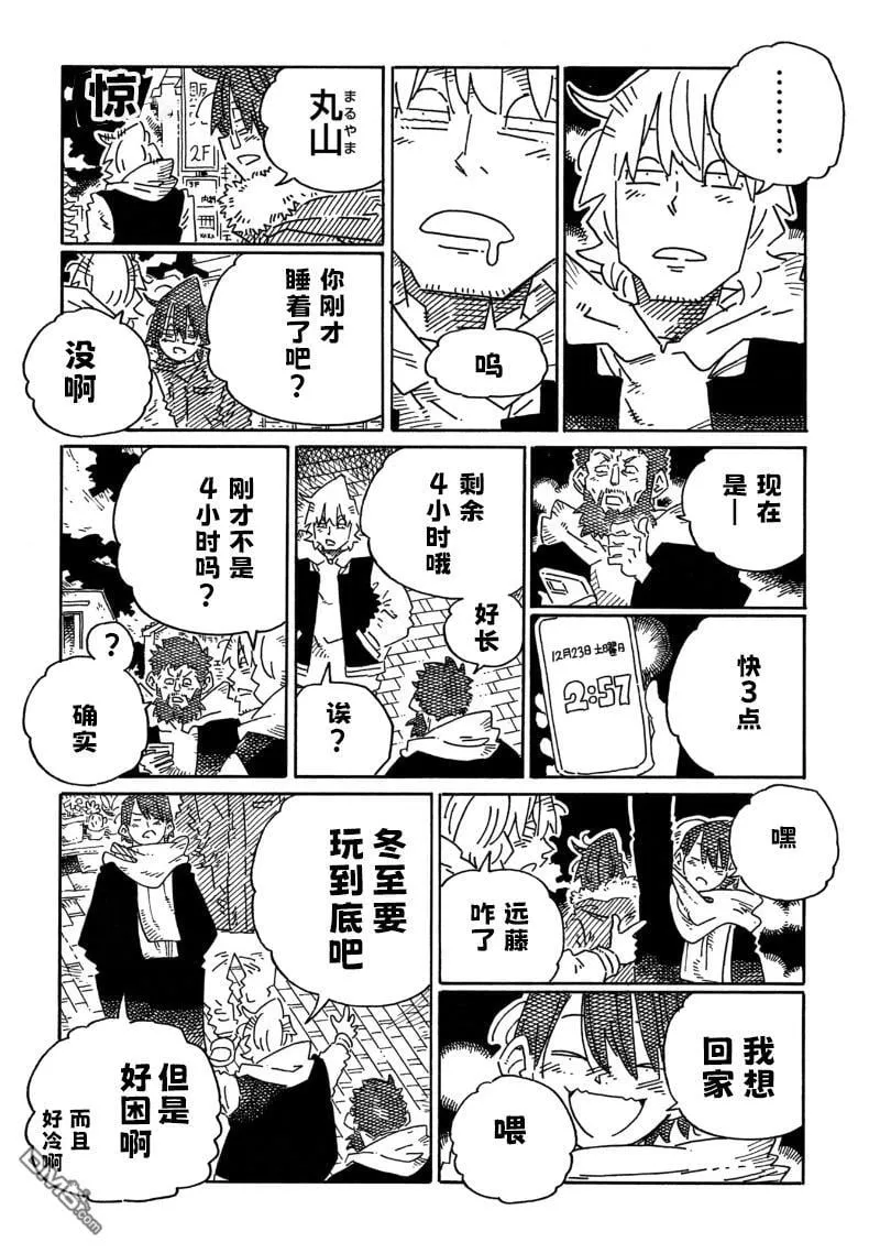 第2021话 第6页