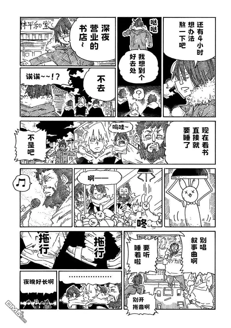 第2021话 第7页
