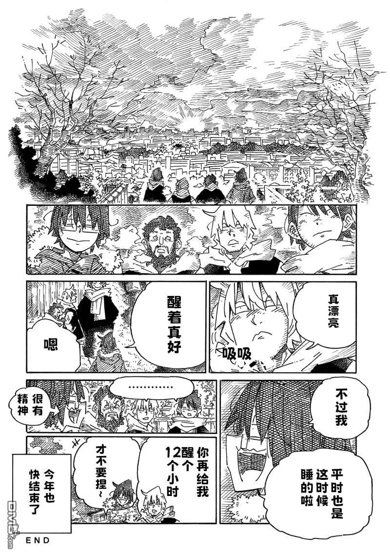 第2021话 第8页