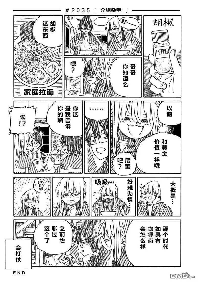 第2028-2033话 第9页