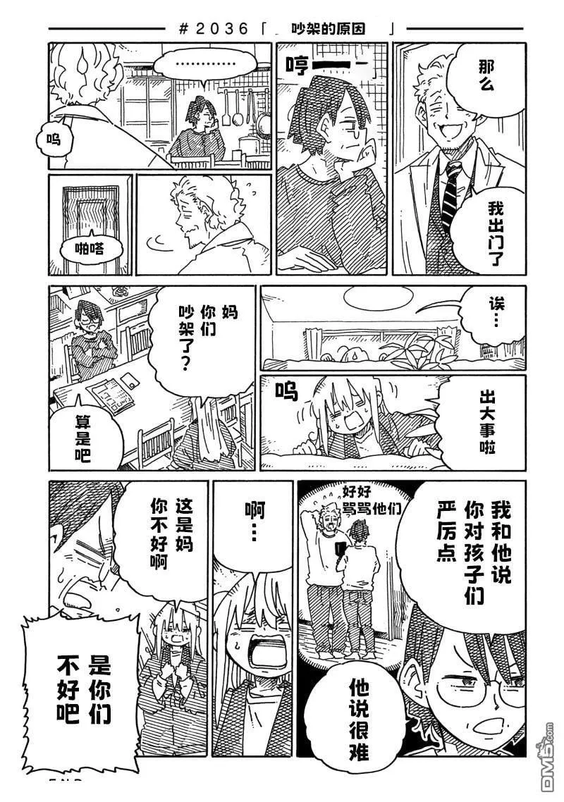第2034-2039话 第3页