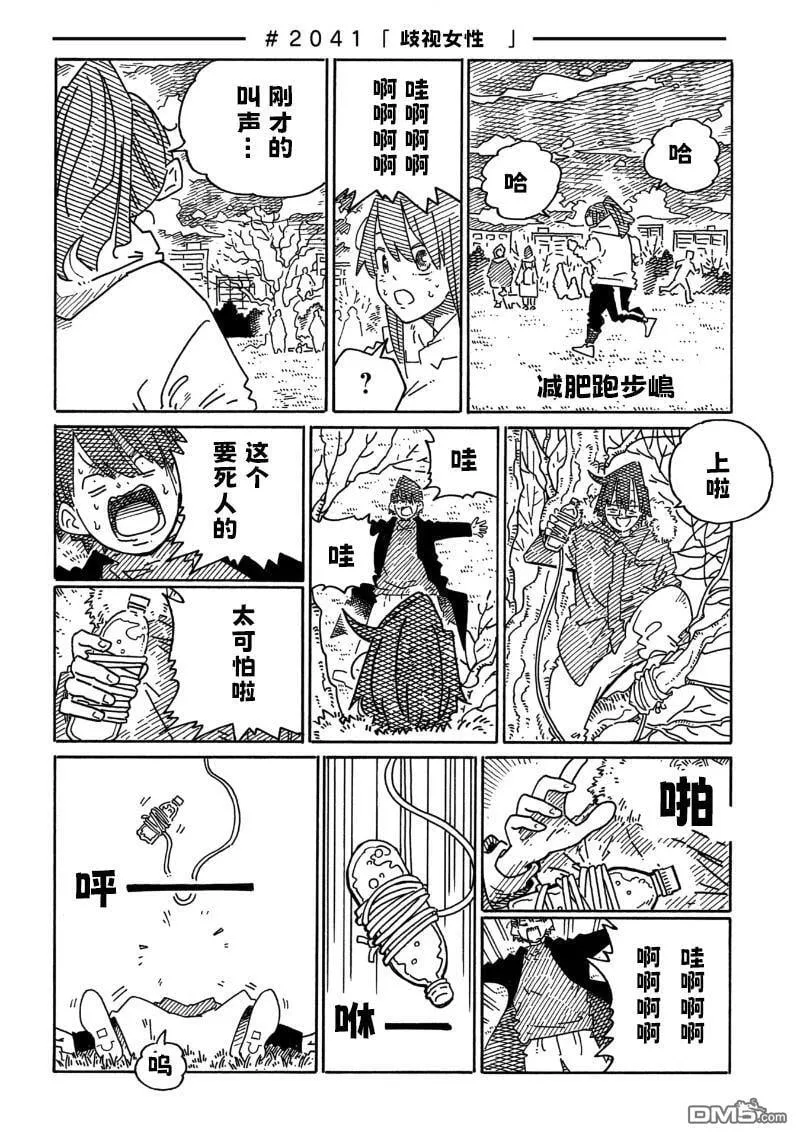 第2040-2042话 第2页