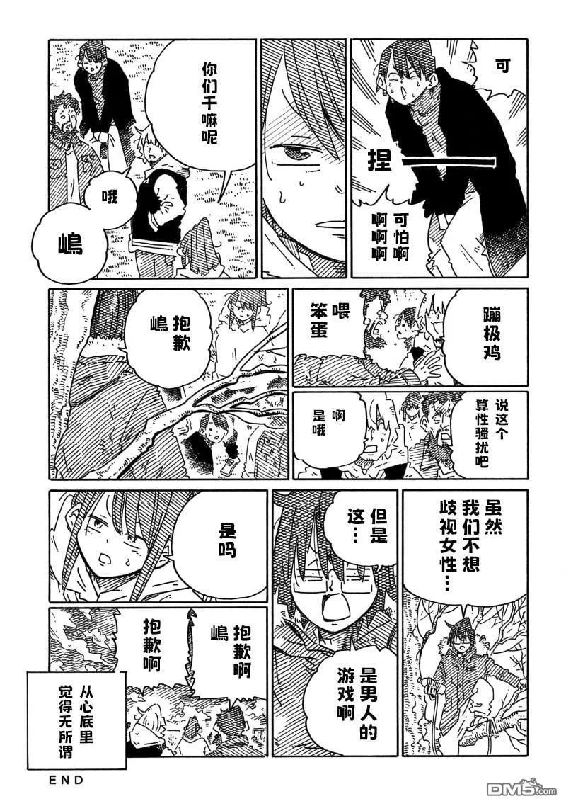 第2040-2042话 第3页