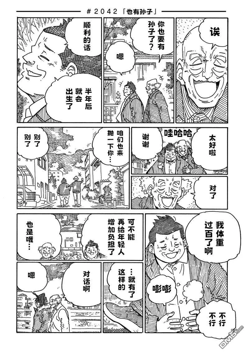 第2040-2042话 第4页