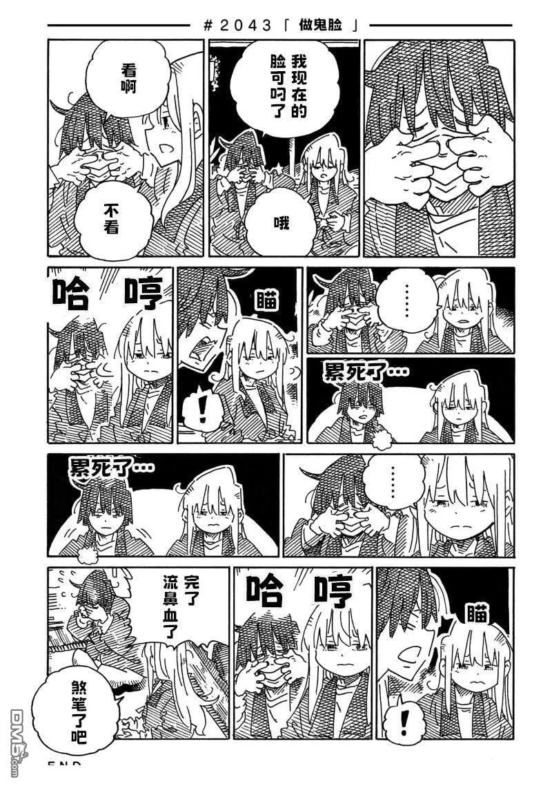 第2043-2045话 第1页