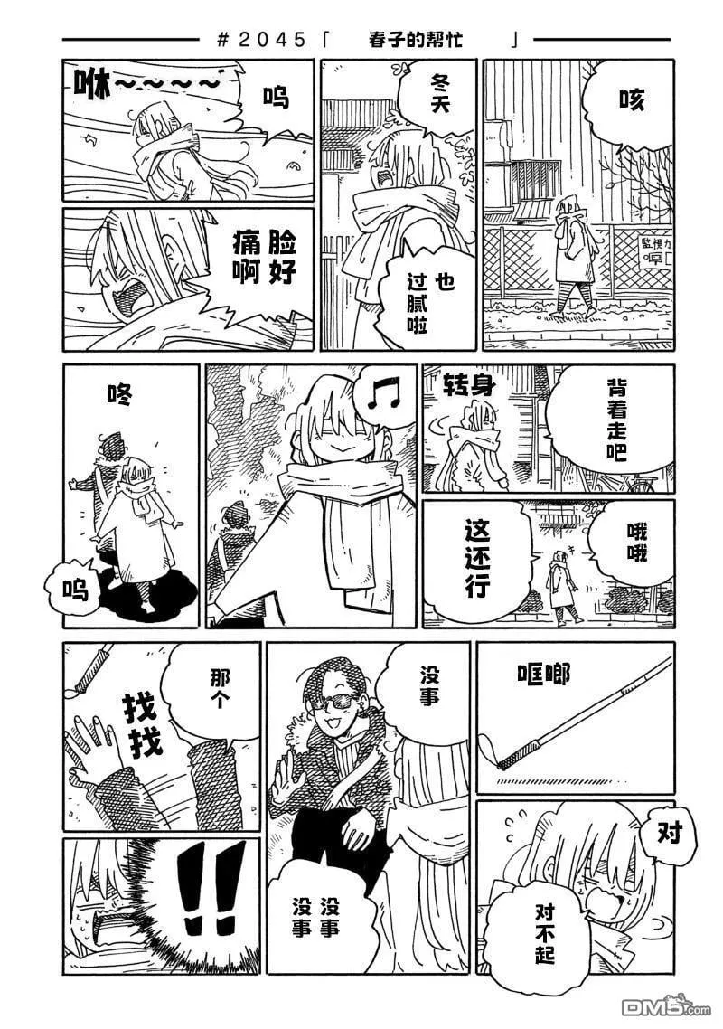 第2043-2045话 第3页
