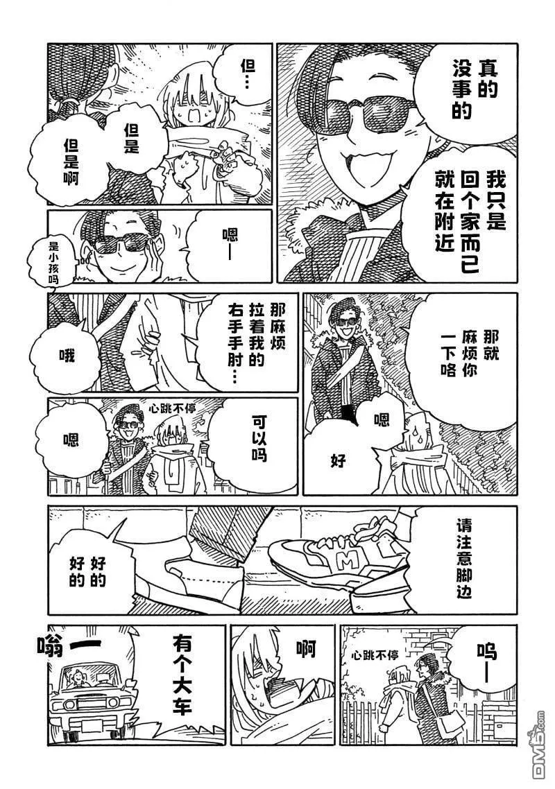 第2043-2045话 第5页
