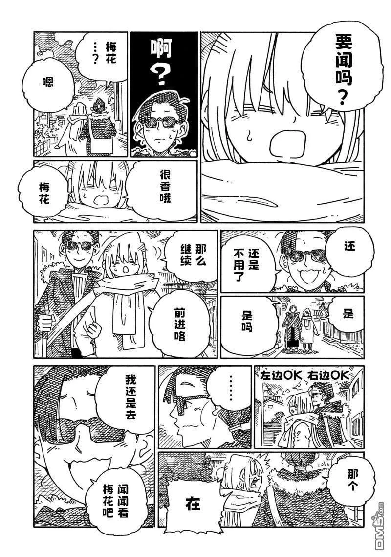 第2043-2045话 第7页