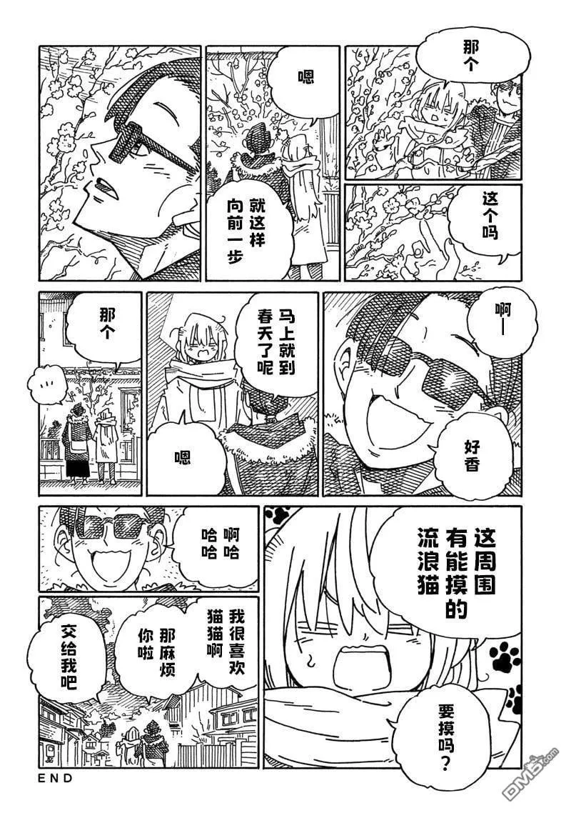 第2043-2045话 第8页
