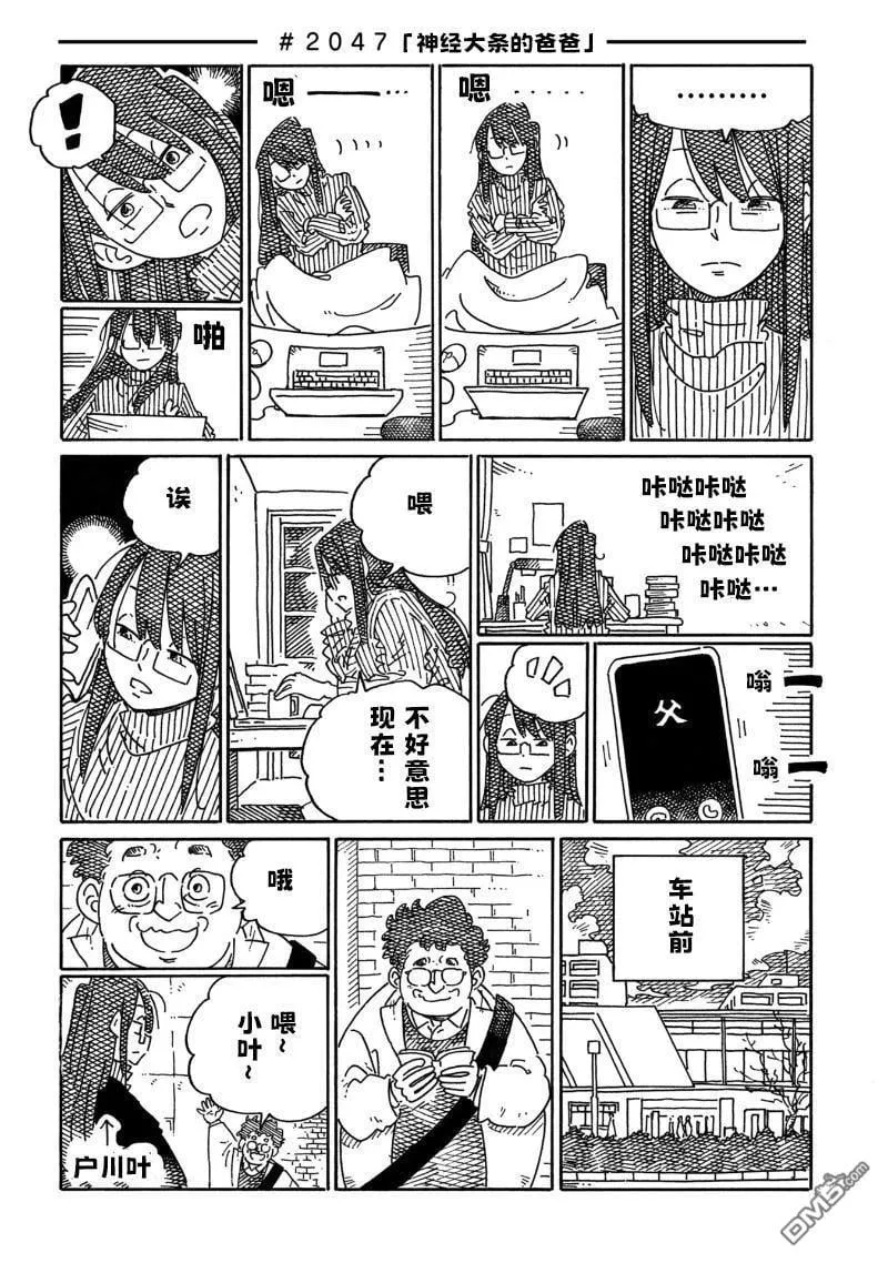 第2043-2045话 第10页