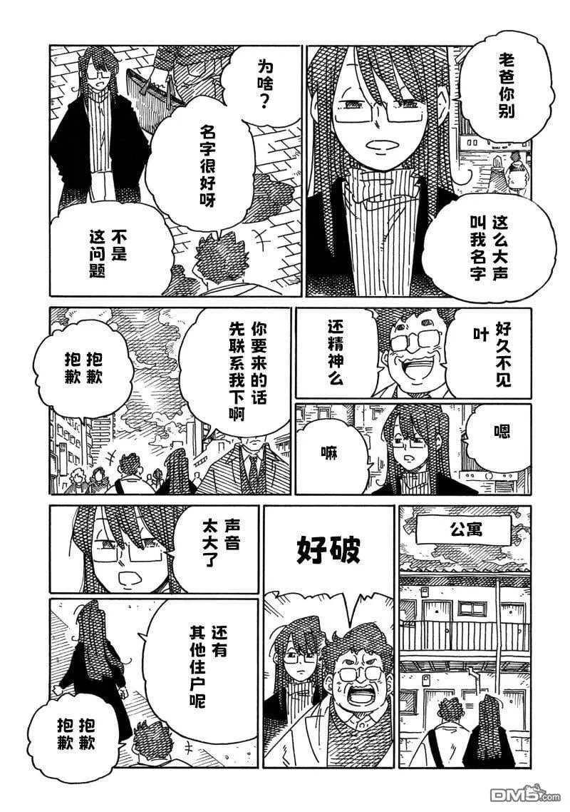 第2046-2047话 第3页