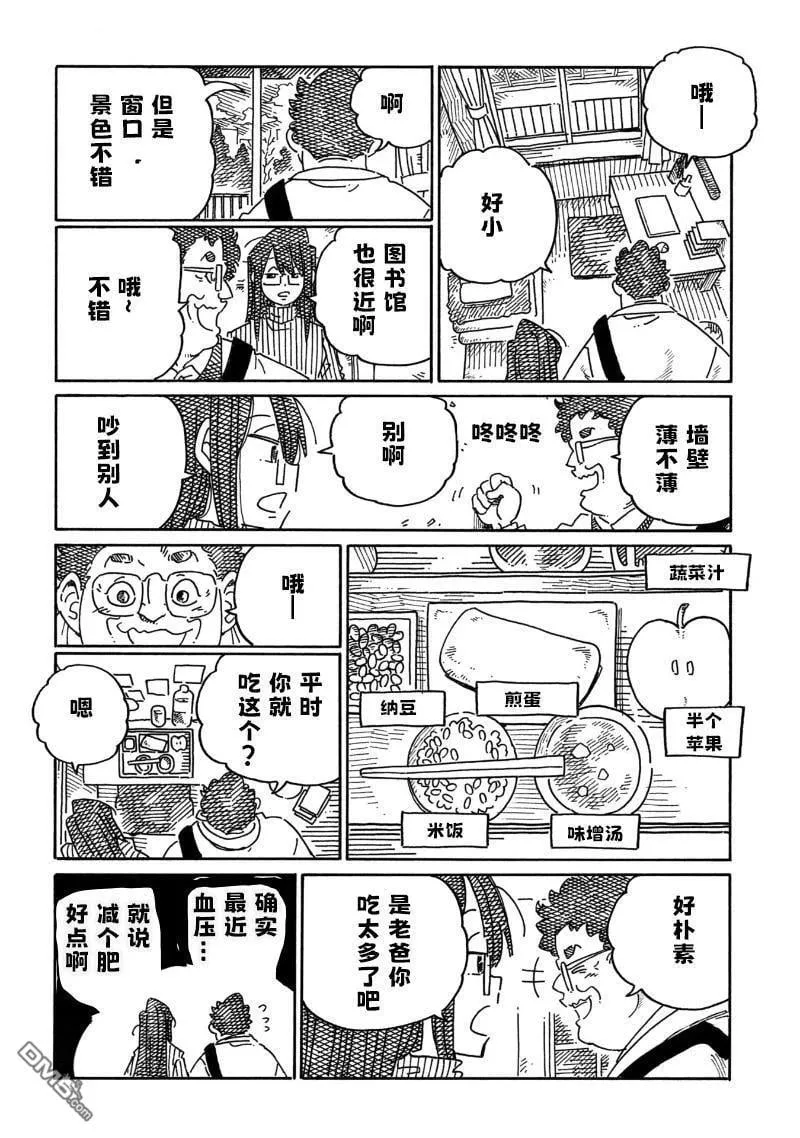 第2046-2047话 第4页