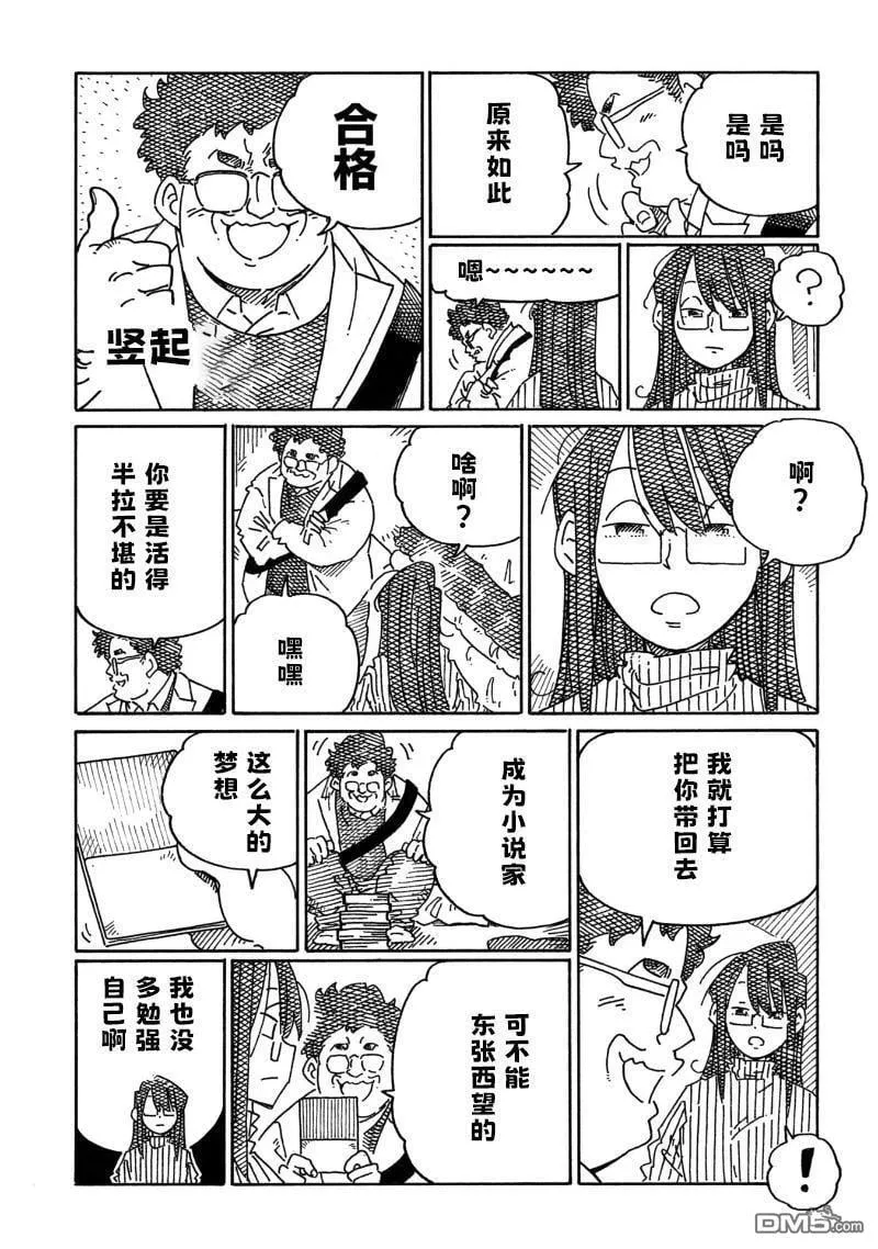 第2046-2047话 第5页
