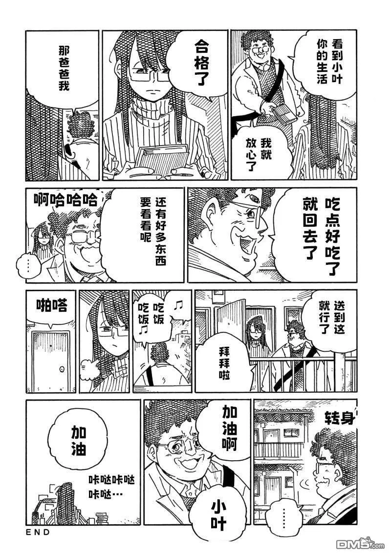 第2046-2047话 第6页