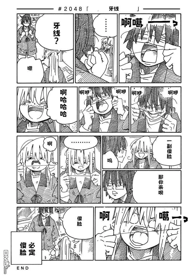 第2046-2047话 第7页