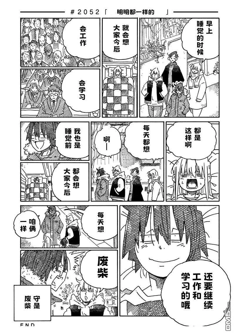 第2048-2053话 第5页