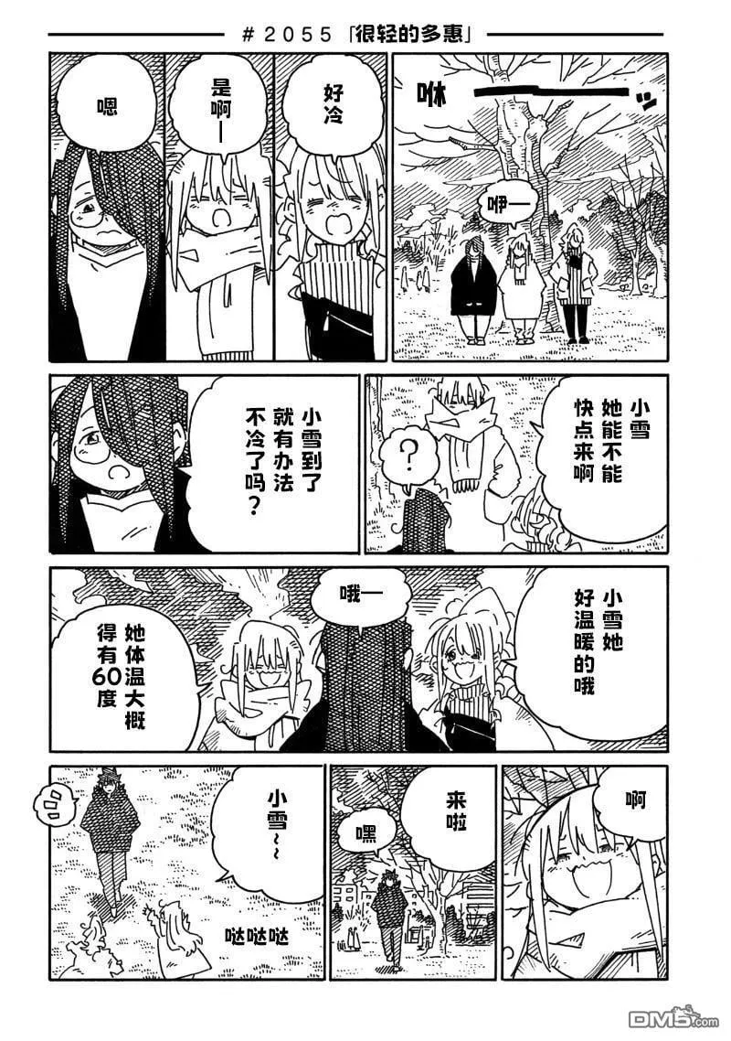 第2048-2053话 第8页