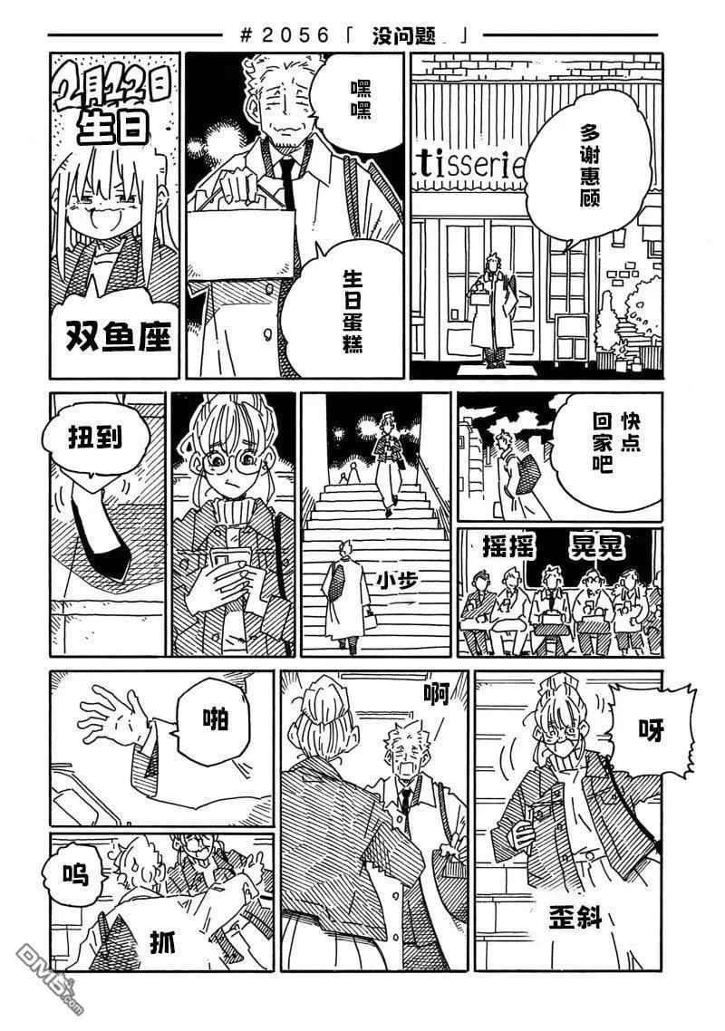 第2054-2056话 第4页