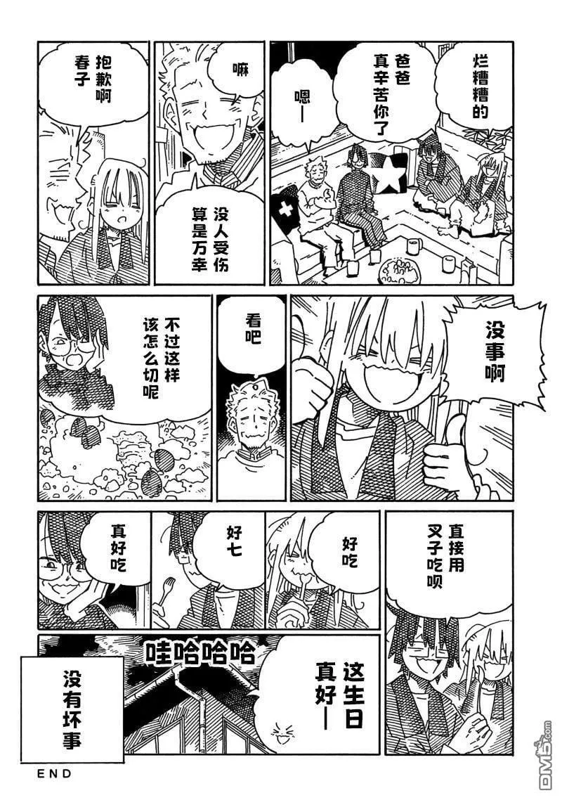 第2054-2056话 第6页