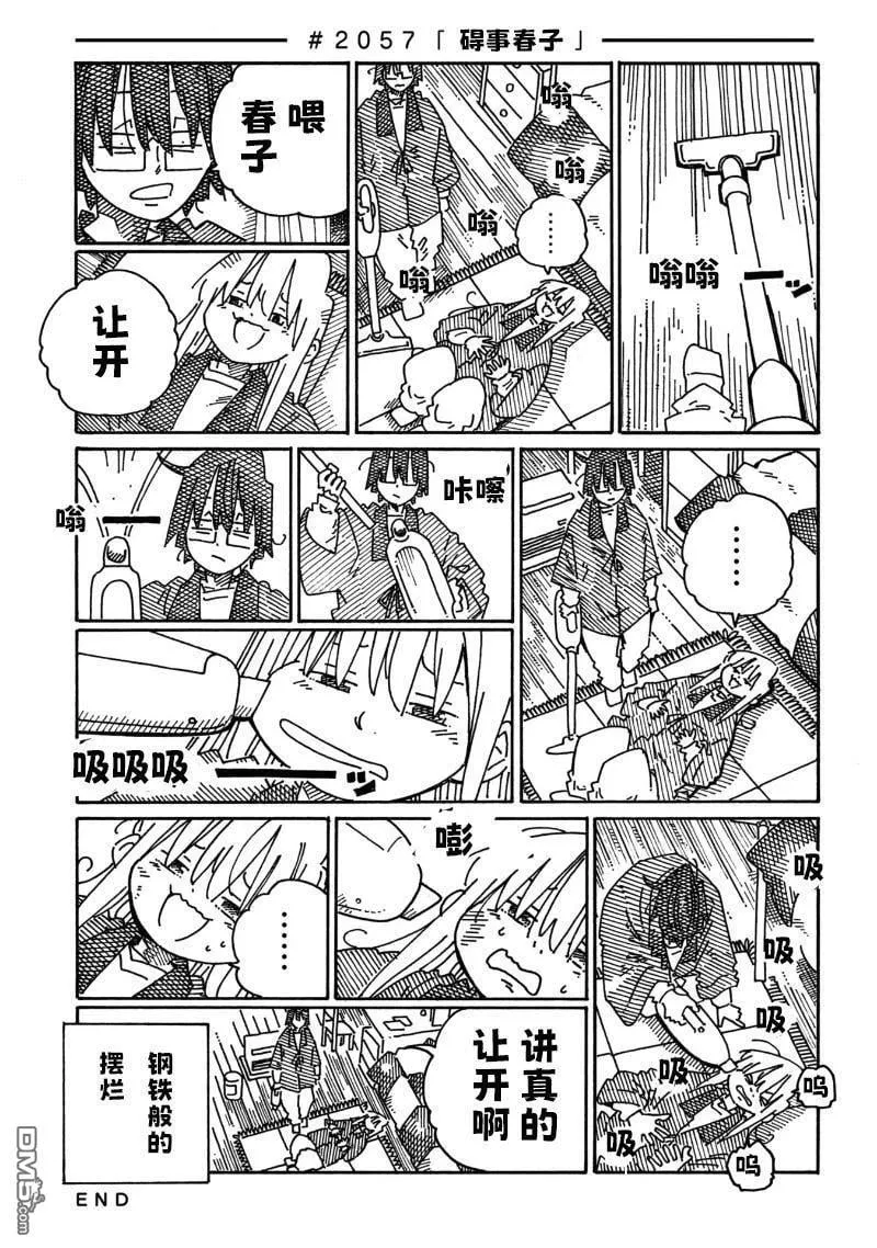 第2054-2056话 第7页