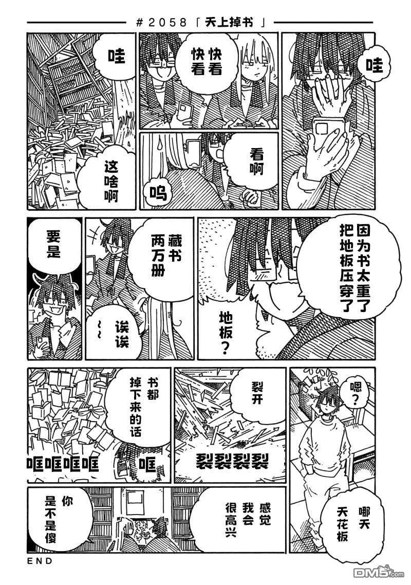 第2054-2056话 第8页