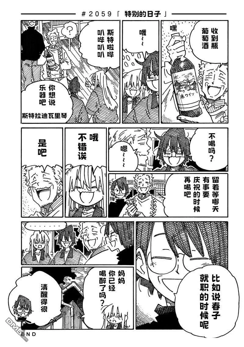 第2057-2062话 第3页