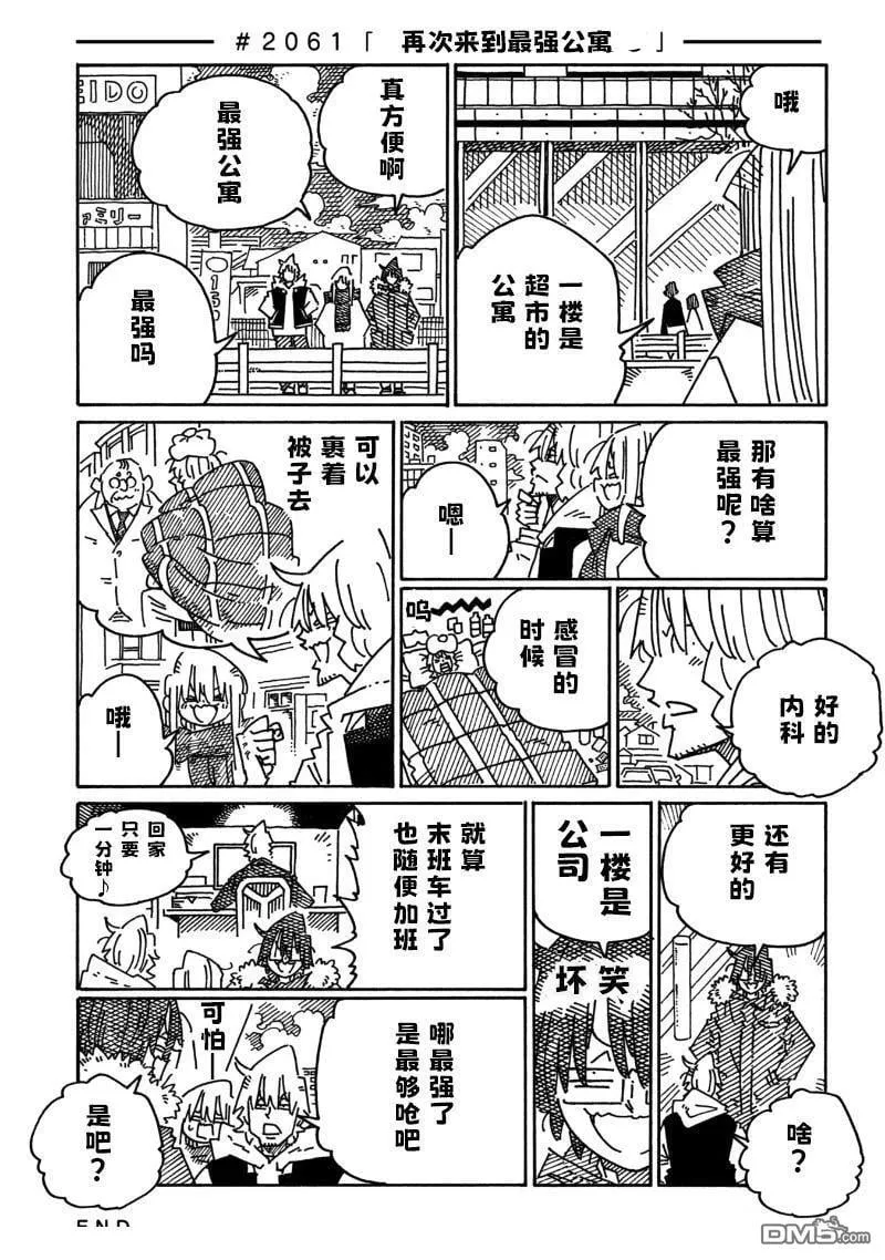 第2057-2062话 第5页