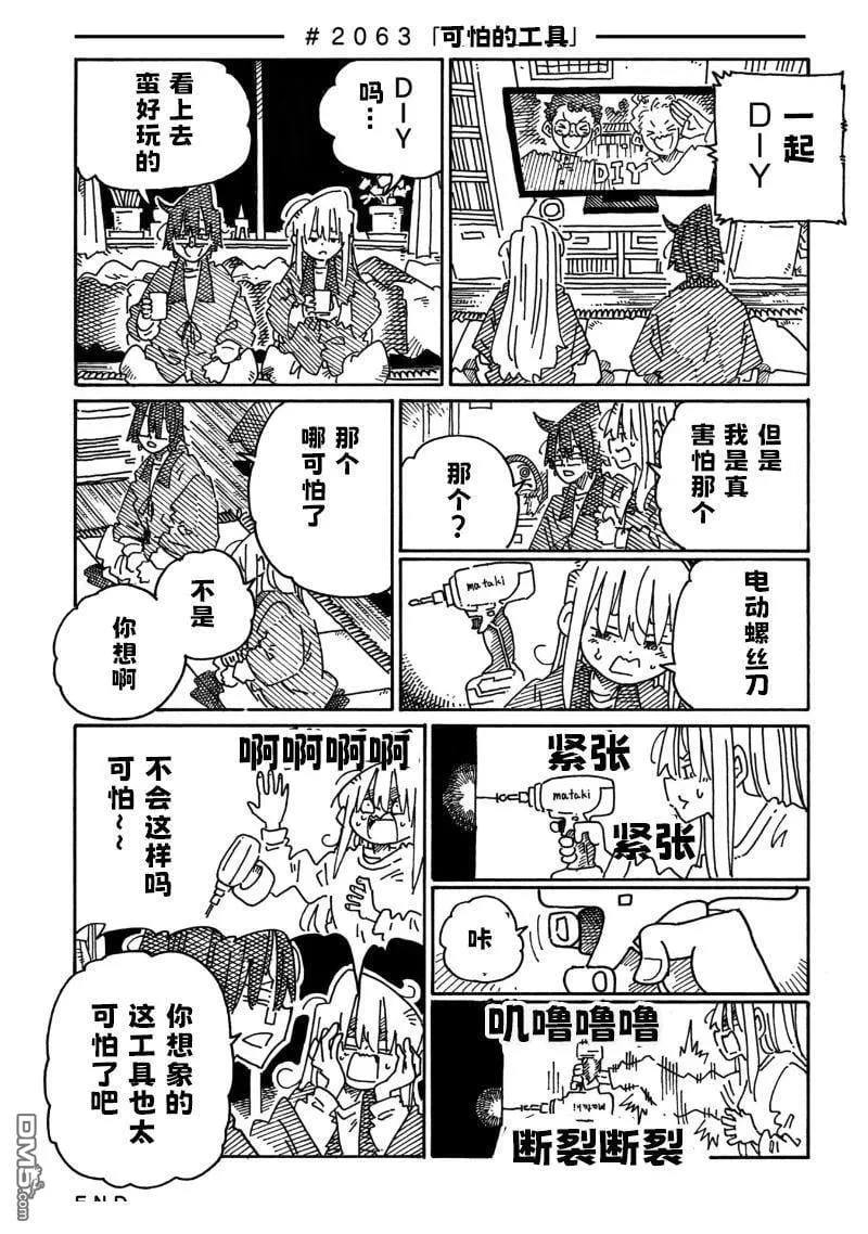 第2057-2062话 第7页