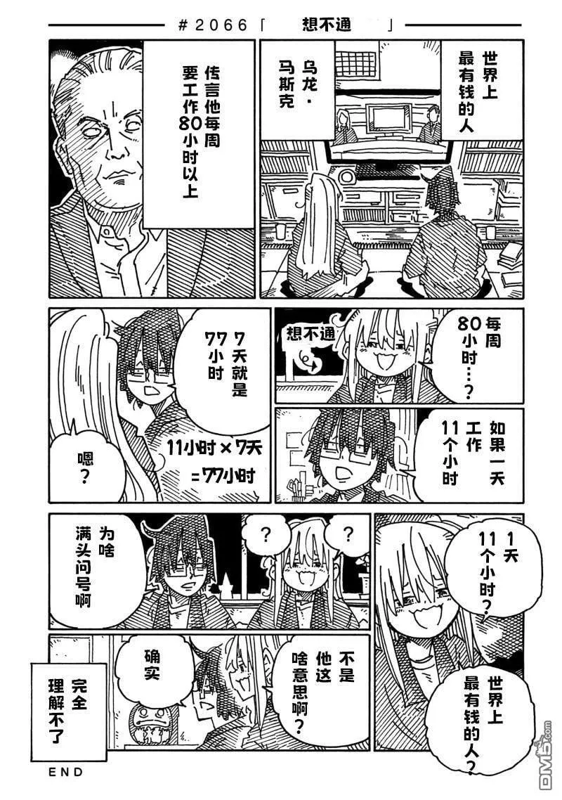 第2066-2068话 第1页