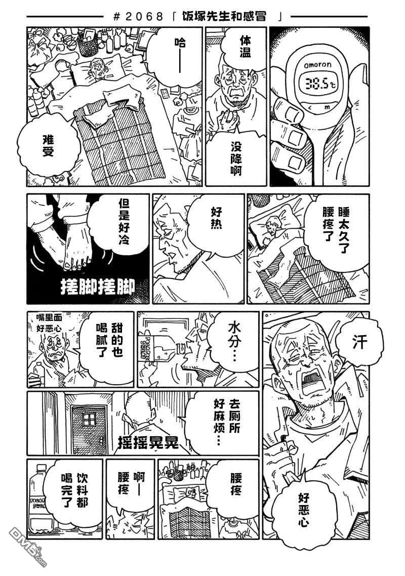 第2066-2068话 第4页