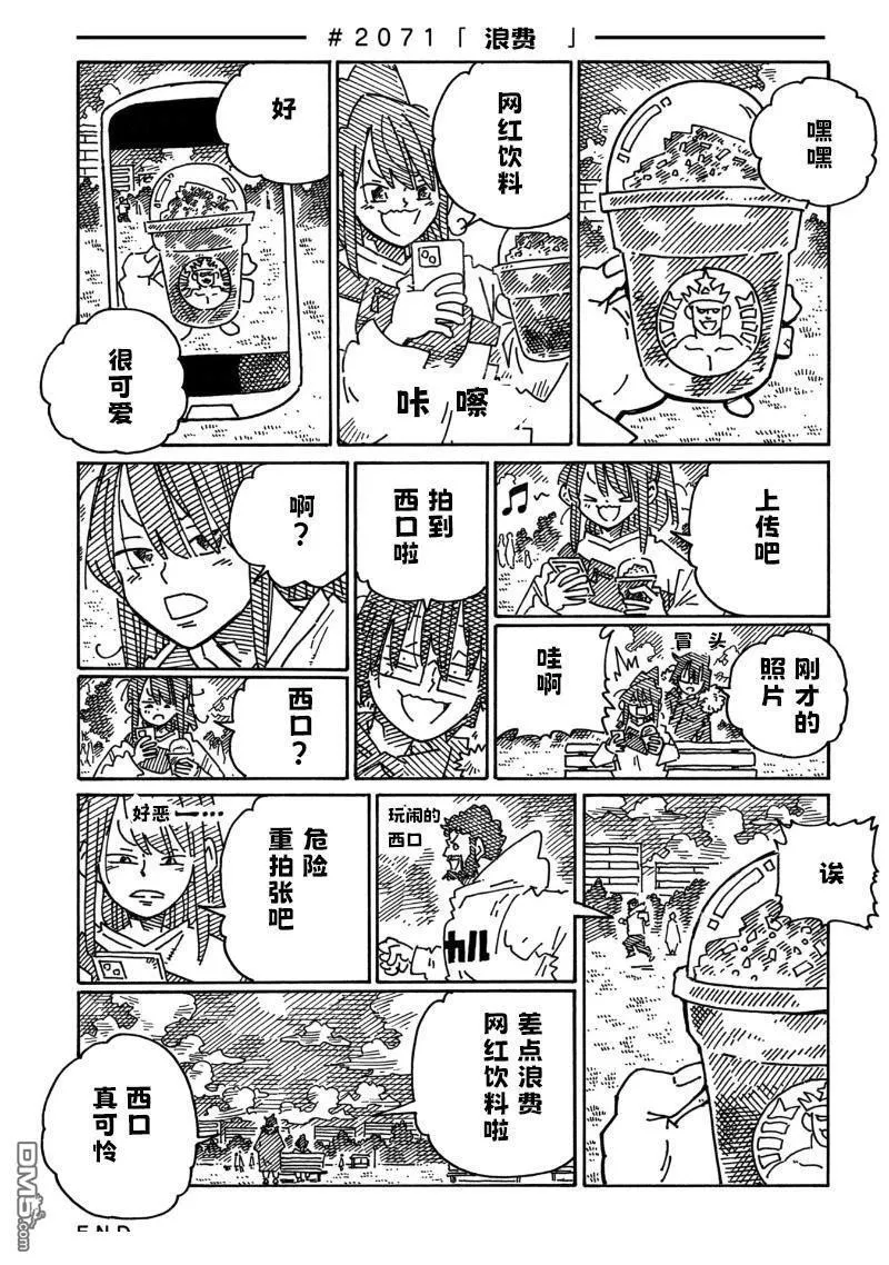 第2069-2079话 第3页