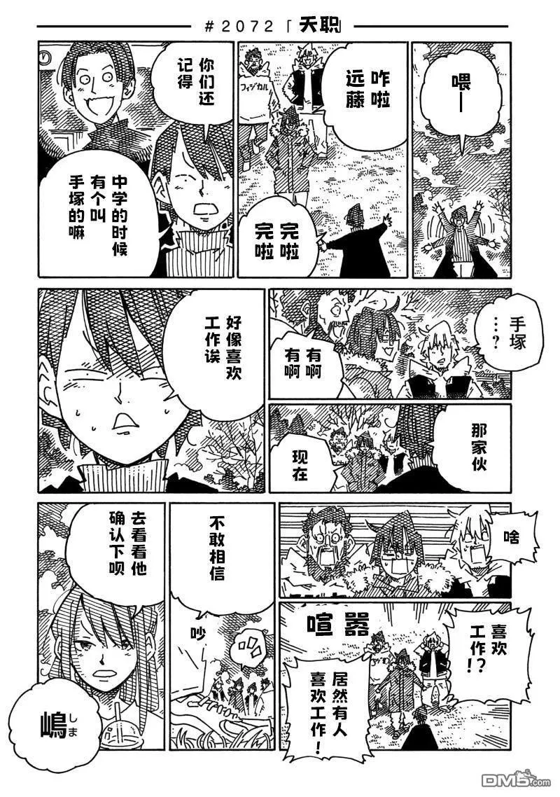 第2069-2079话 第4页