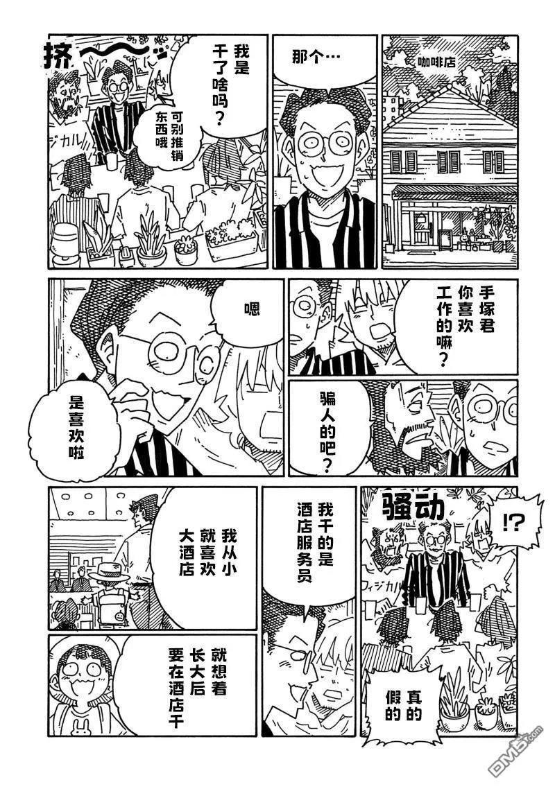 第2069-2079话 第5页