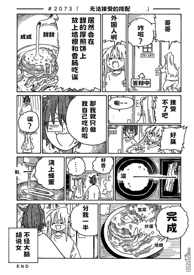 第2069-2079话 第7页