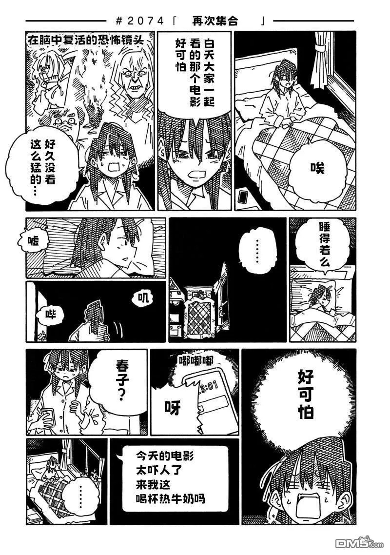 第2069-2079话 第8页