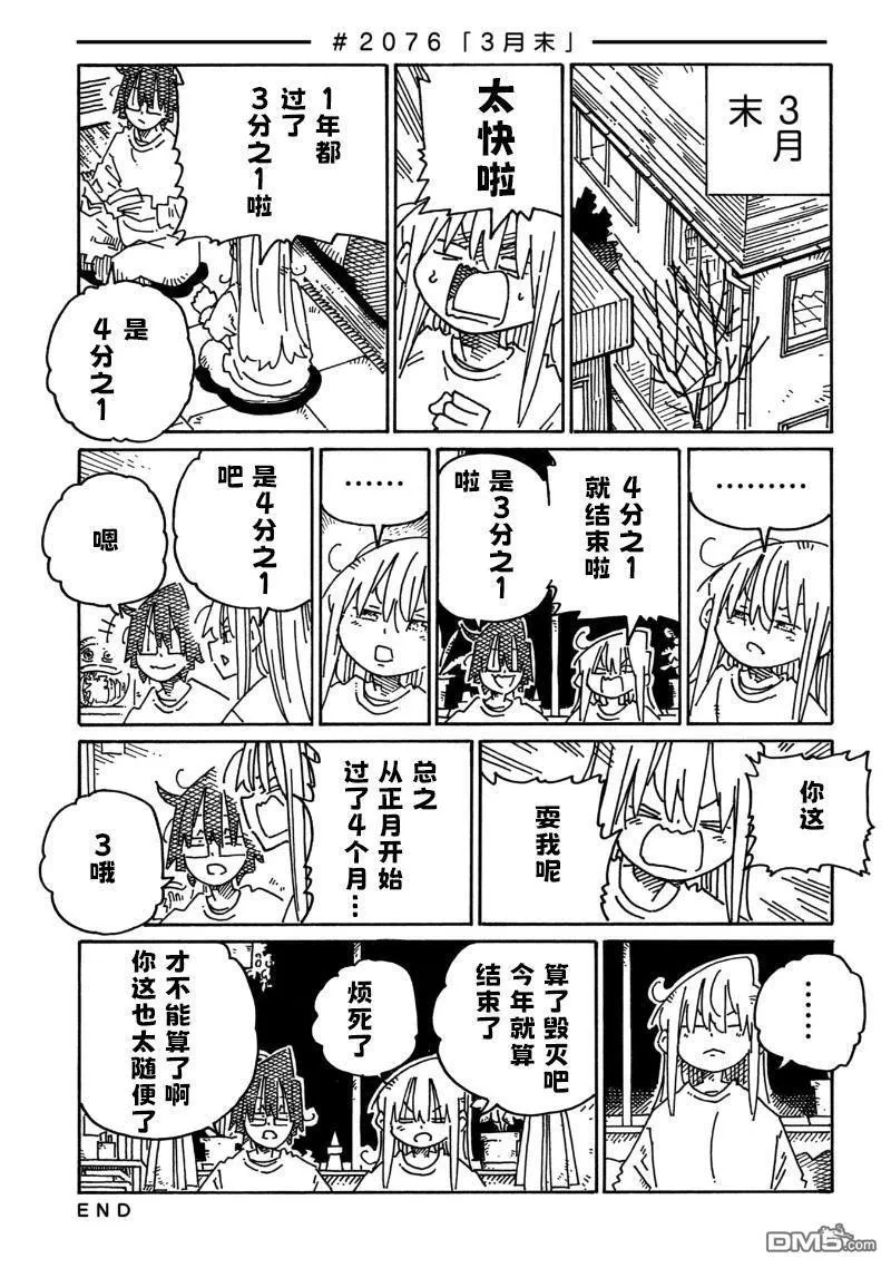 第2069-2079话 第13页