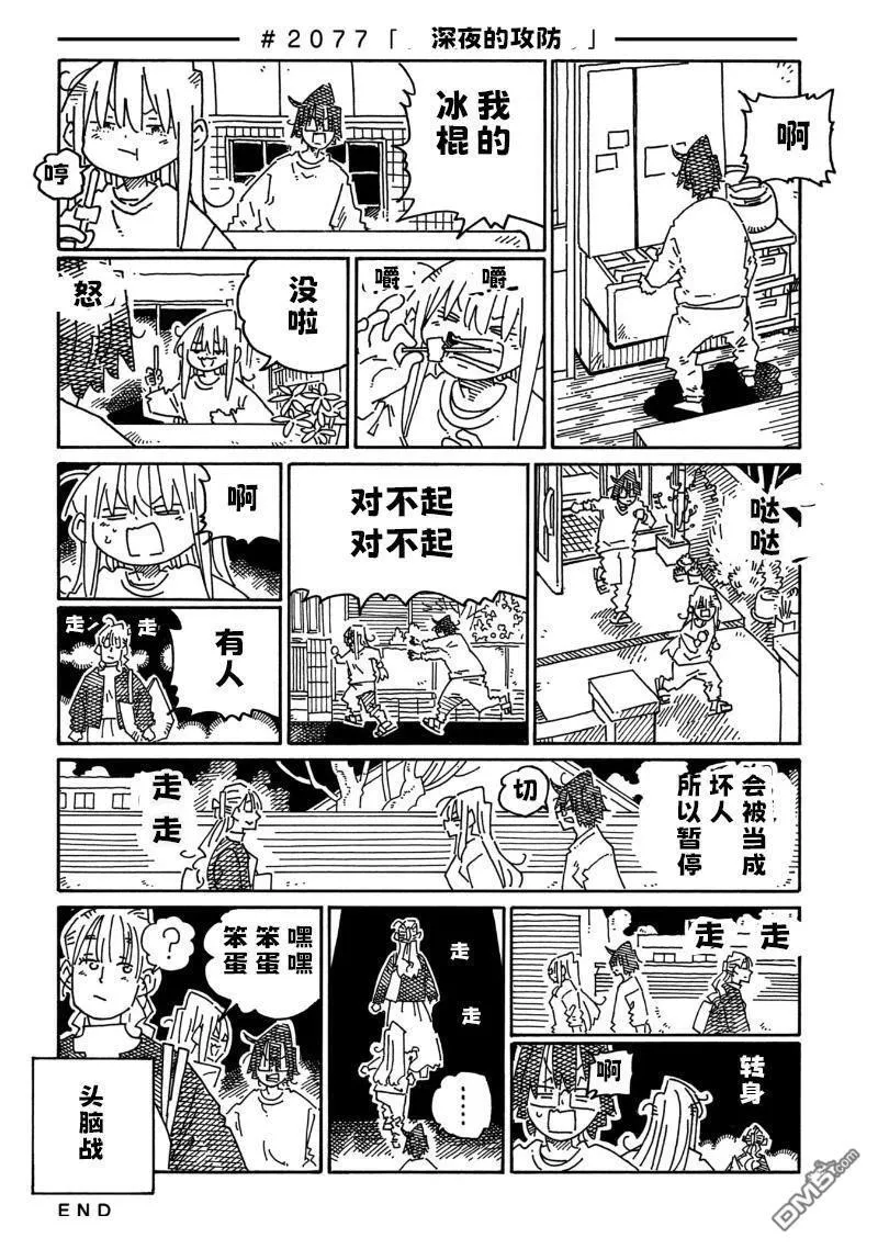 第2069-2079话 第14页