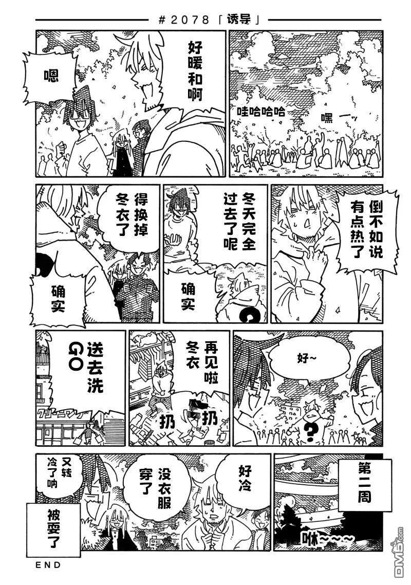 第2069-2079话 第15页