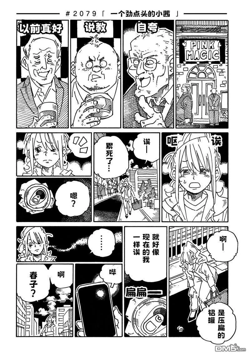 第2069-2079话 第16页