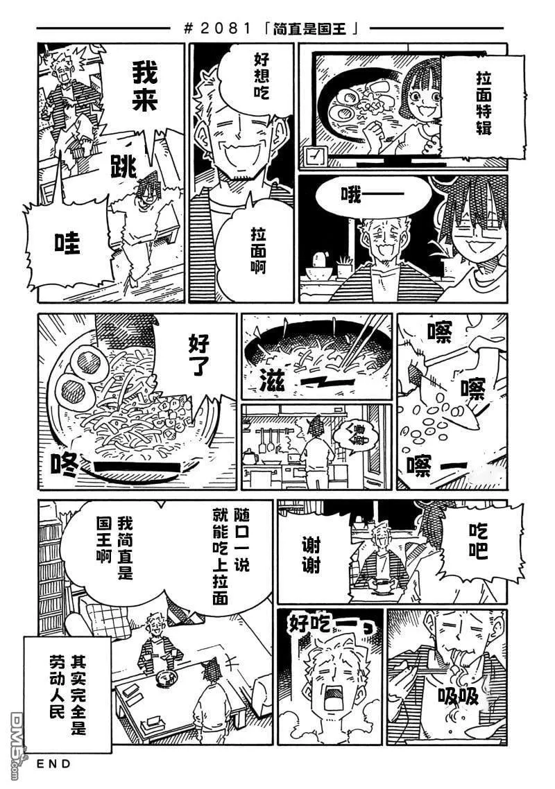 第2080-2084话 第2页